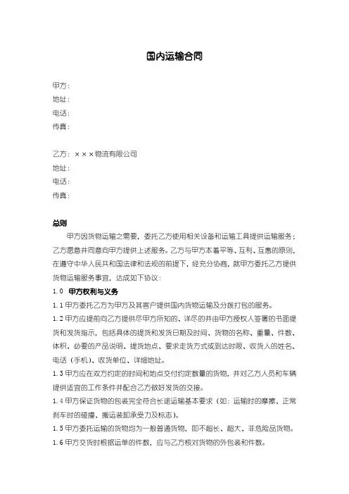 运输合同范本-国内运输合同