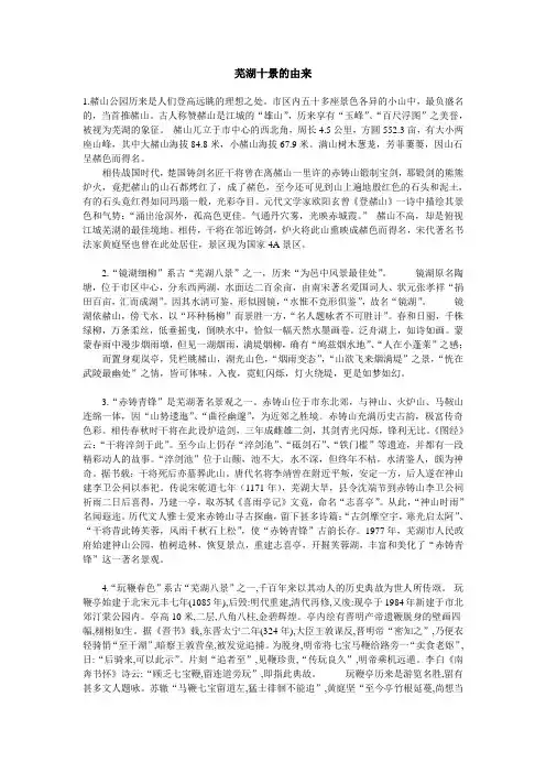 芜湖十景的由来