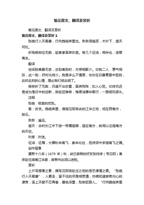 菊花原文、翻译及赏析