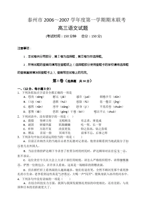 泰州市学年度第一学期期末联考高三语文试题