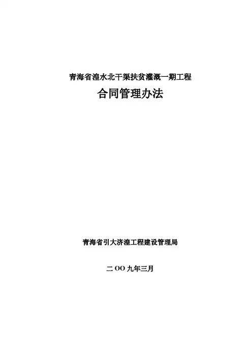 合同管理办法 2