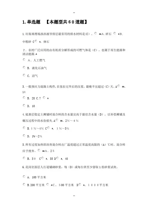 注册监理工程师延续注册继续教育-市政公用工程试题答案
