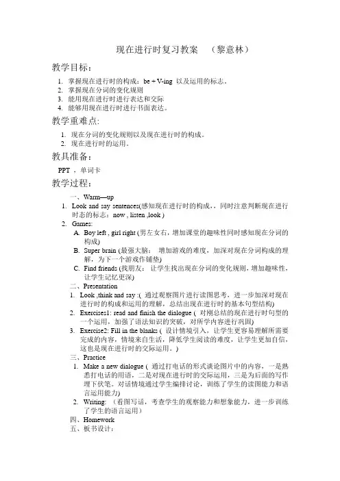 现在进行时复习教案