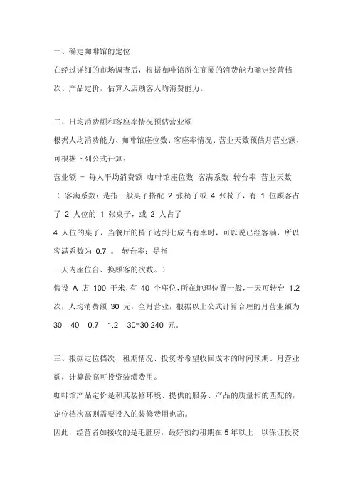 咖啡店成本预算及营业预计