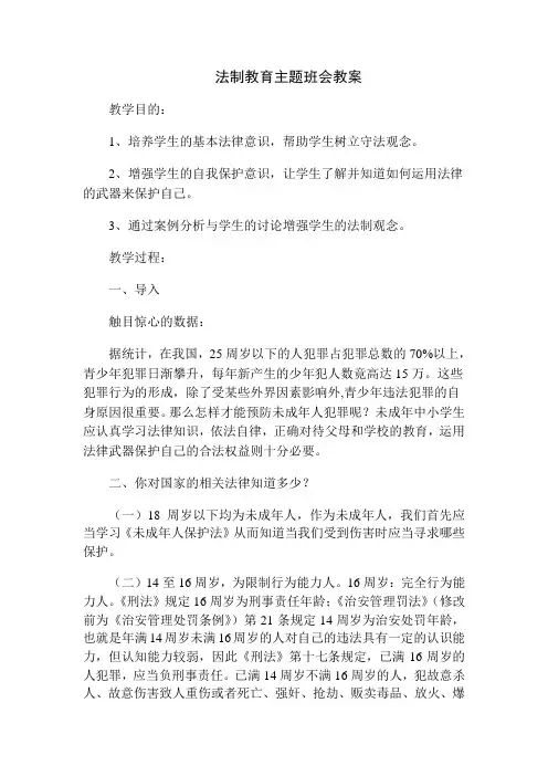 法制教育主题班会