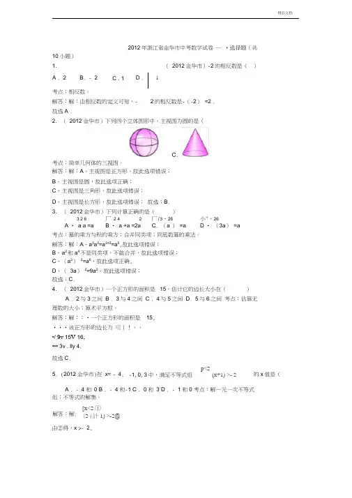 金华市中考数学试题及答案解析