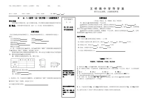 定稿5.3应用一元一次方程——水箱变高了
