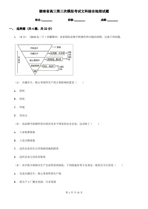 湖南省高三第三次模拟考试文科综合地理试题