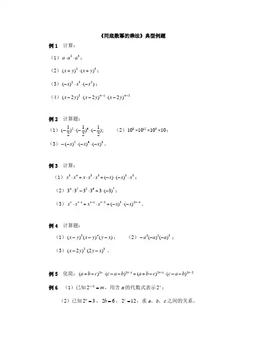 北师大版七年级数学下册《同底数幂的乘法》典型例题