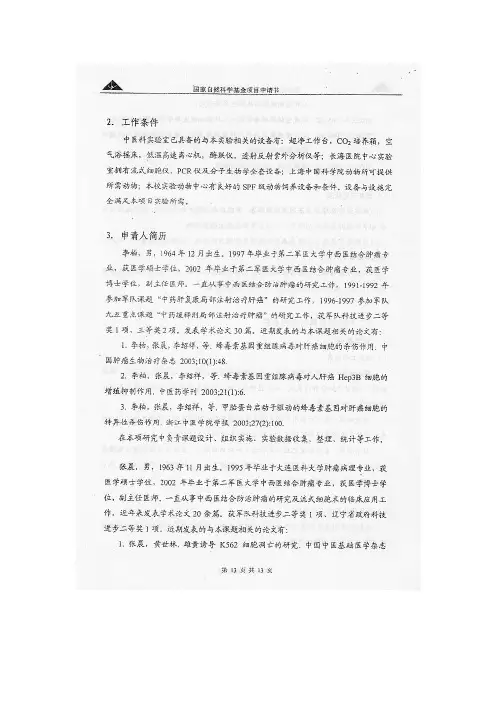 国家自然科学基金中标项目样板标书7