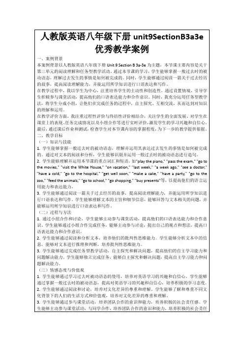 人教版英语八年级下册unit9SectionB3a3e优秀教学案例