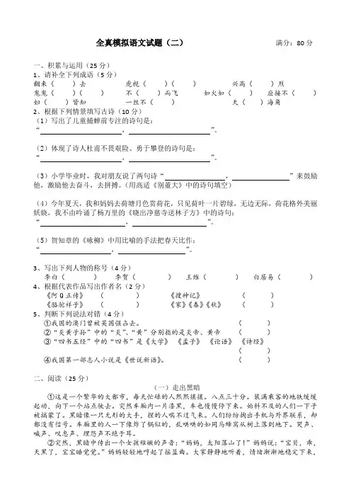 小学六年级语文小升初语文试卷(二)
