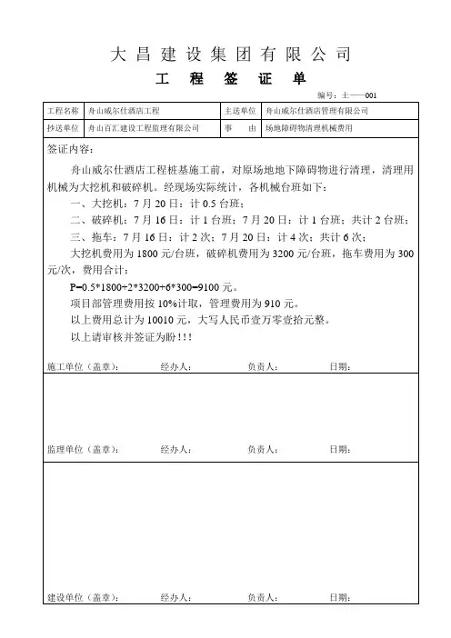 工程签证单
