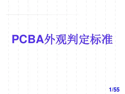 PCBA焊接标准