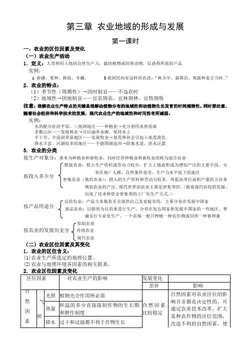 农业地域的形成与发展教案