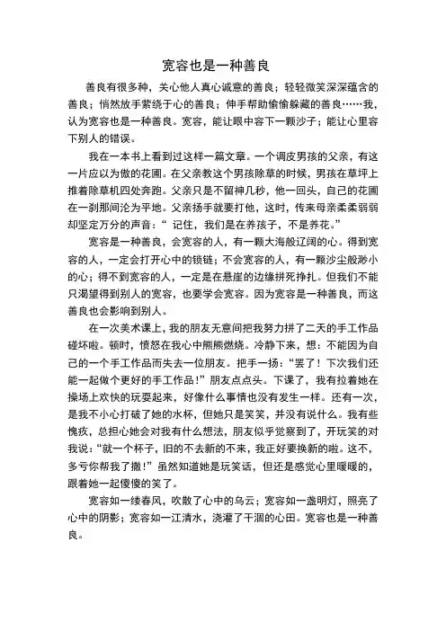 宽容也是一种善良