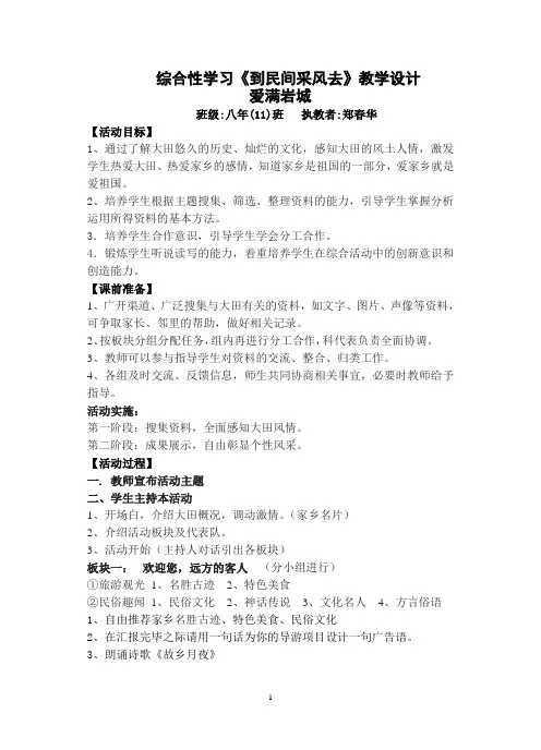 综合性学习《到民间采风去》教学设计