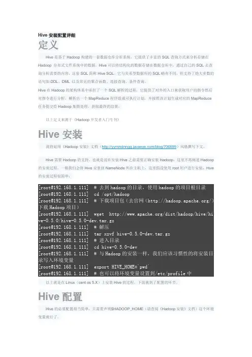 Hive安装配置详细