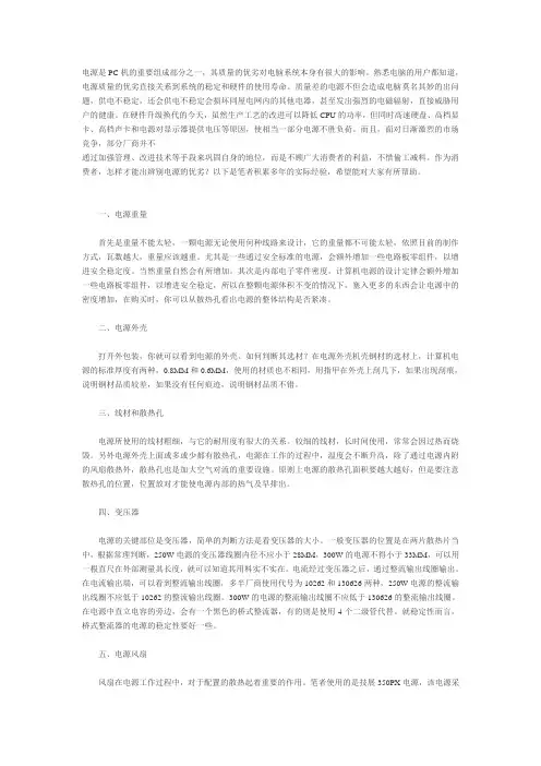 如何选购电源