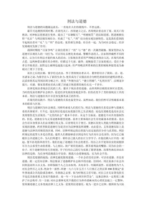 刑法与道德
