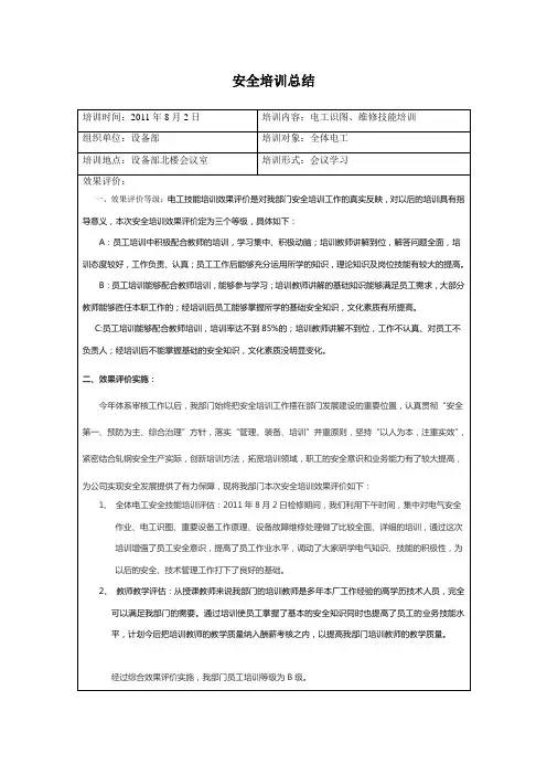 电工识图、维修技能培训安全培训总结