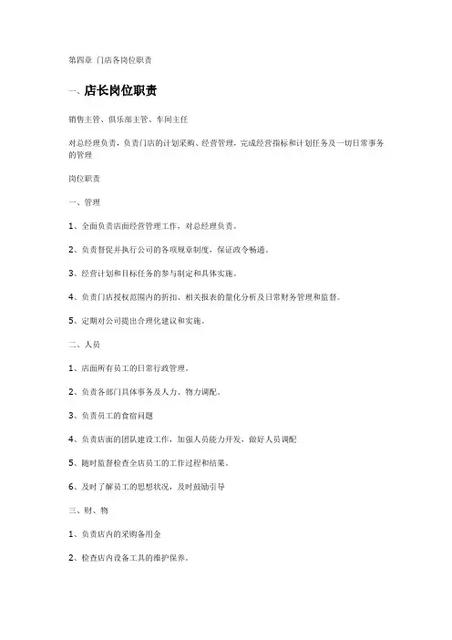 汽车装饰公司岗位职责