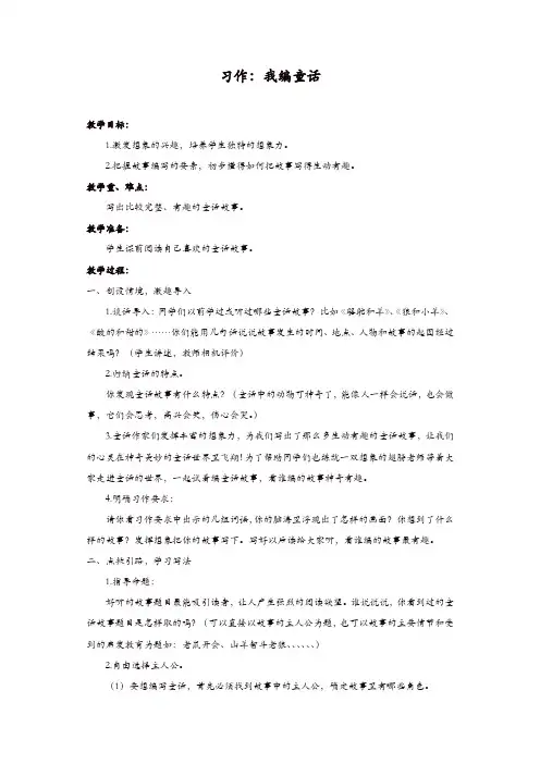 部编版2019年秋三年级语文上册：(教案2)习作：我来编童话【精品】