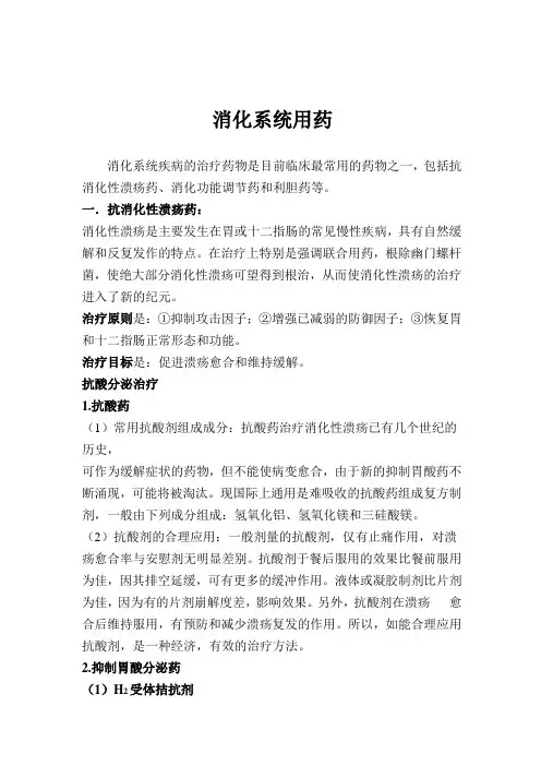 消化系统用药