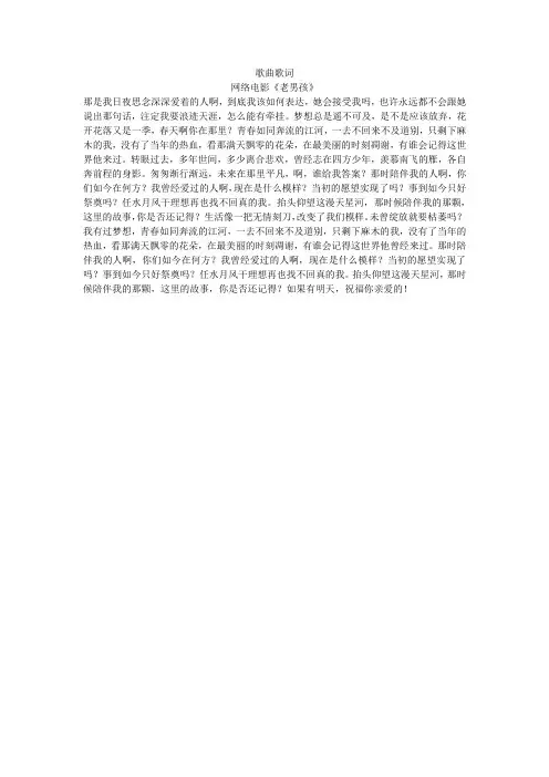 电影《老男孩》歌曲歌词