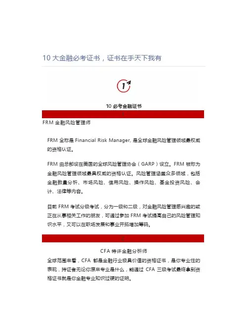 10大金融必考证书,证书在手天下我有