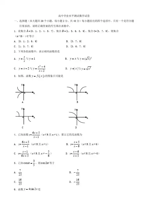 2015年高中学业水平测试数学试卷(包含答案,让你百分百过)