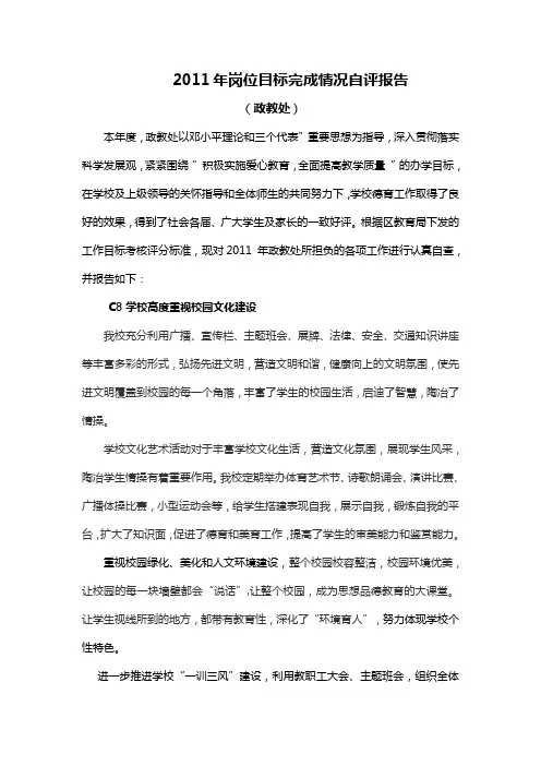 2011年岗位目标完成情况自评报告