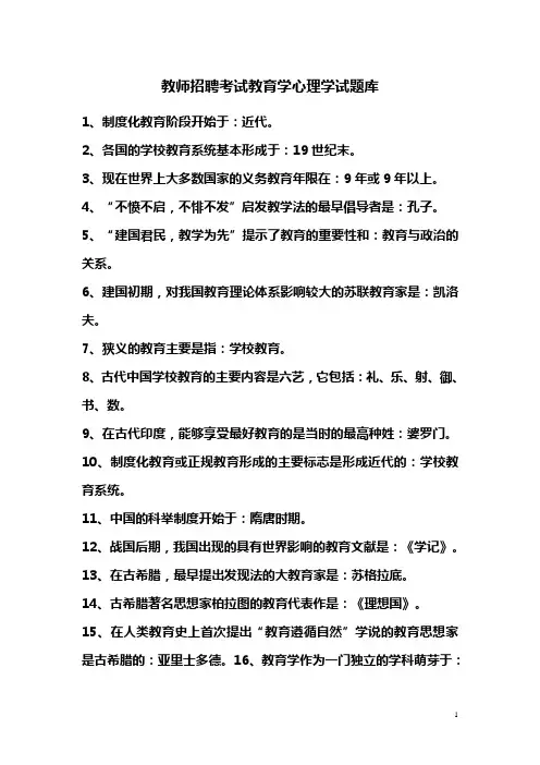 教育学教育心理学复习资料