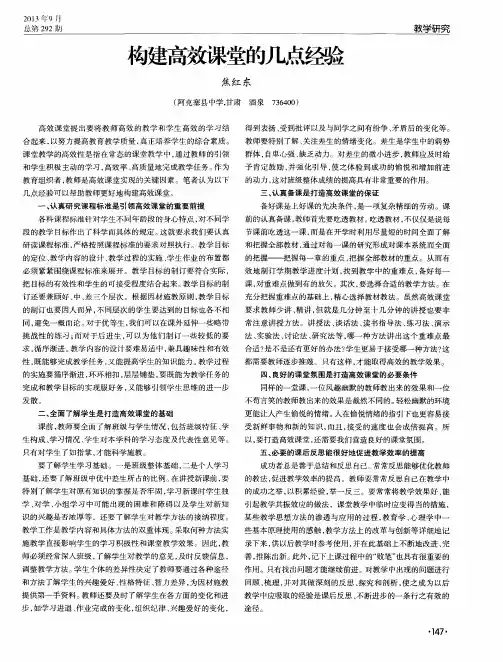 构建高效课堂的几点经验