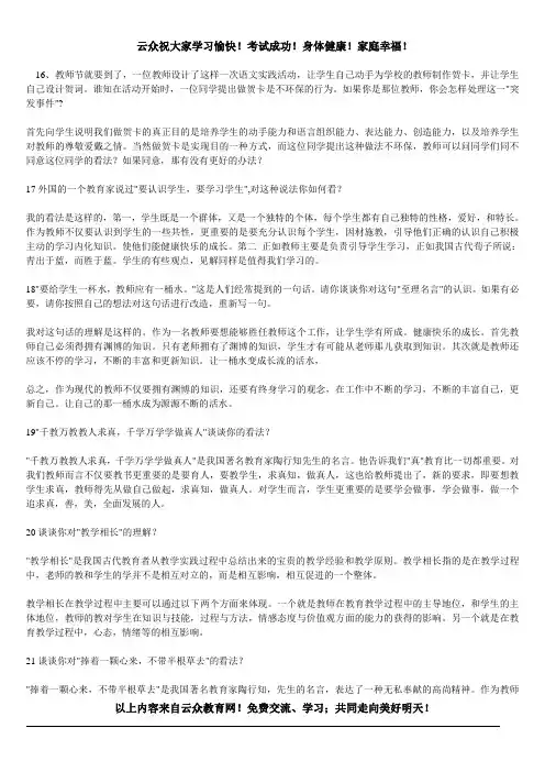 2014年昆明高新区幼儿教师面试常见问题与答案解析二