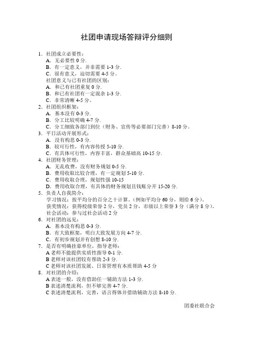 社团申请现场答辩评分细则