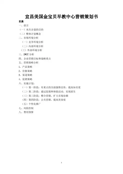 早教行业的营销策划方案 2