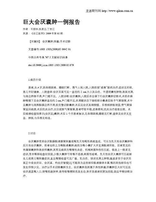 巨大会厌囊肿一例报告