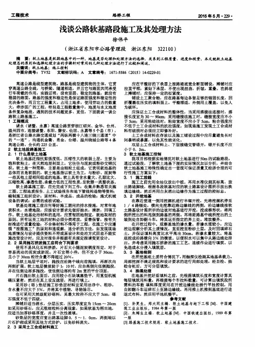 浅谈公路软基路段施工及其处理方法