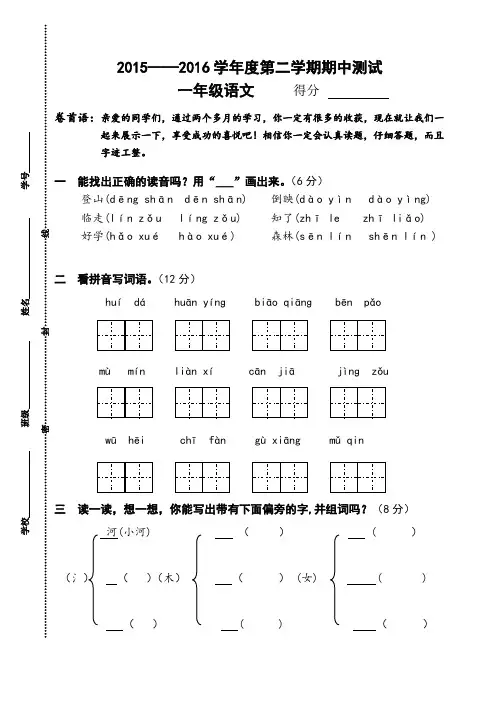 一年级语文期中试卷