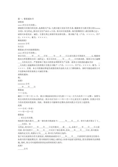 催款通知书范本共篇