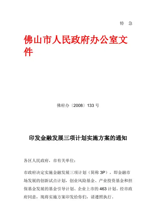 佛山金融发展三项计划实施方案