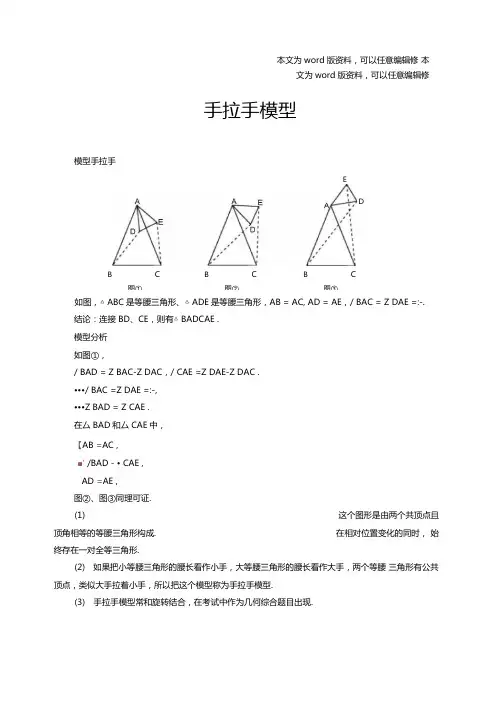 几何必会模型：手拉手模型