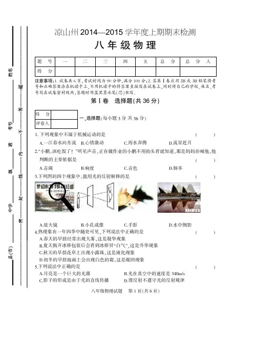 凉山州_2014_—_2015_学年度上期期末物理检测