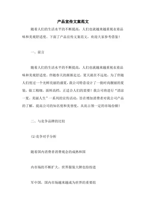 产品宣传文案范文