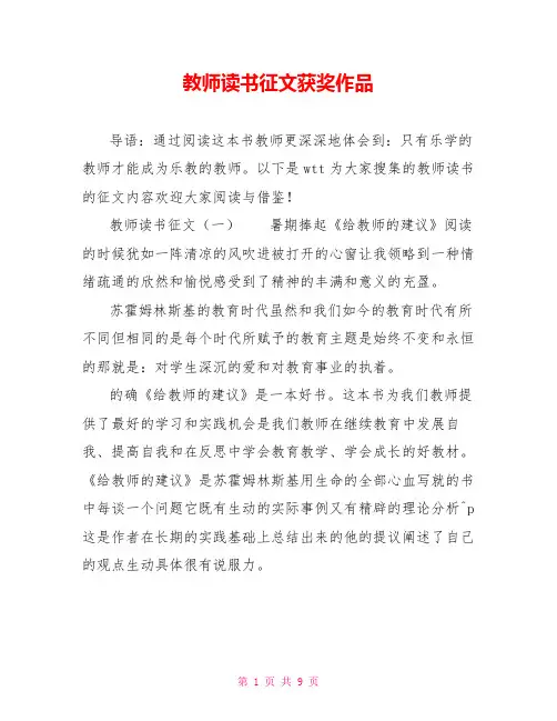 教师读书征文获奖作品