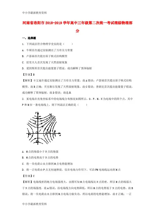 河南省洛阳市2018届高三物理下学期第二次统一考试试题(含解析)