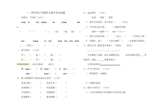 2019-2020年四年级下学期语文期中考试试题