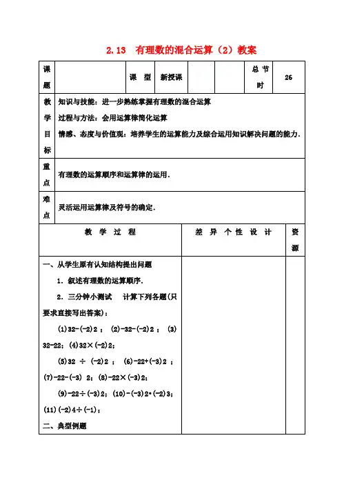 七年级数学上册 2.13 有理数的混合运算教案(2) 华东师大版