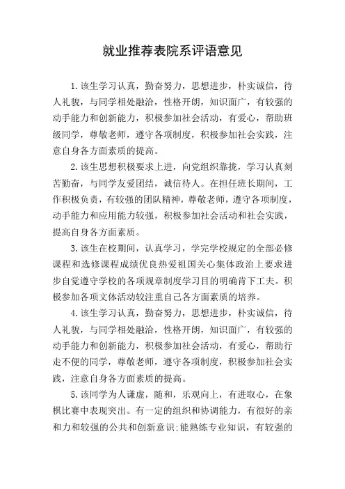 就业推荐表院系评语意见